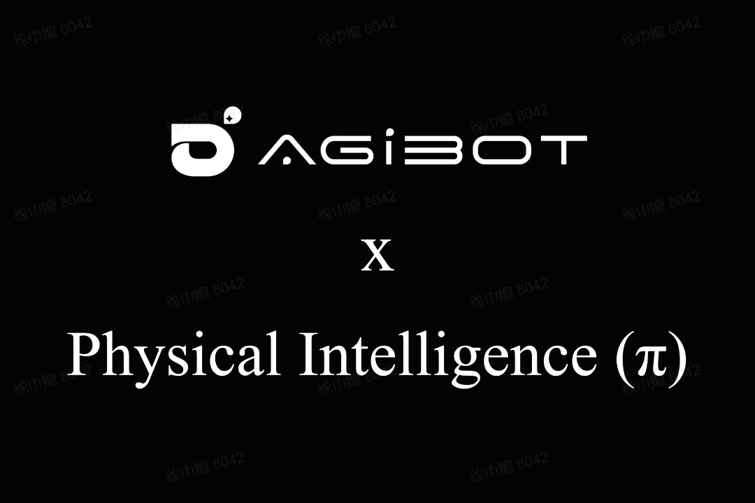 星空机器人联合Physical Intelligence 引领具身智能全球创新